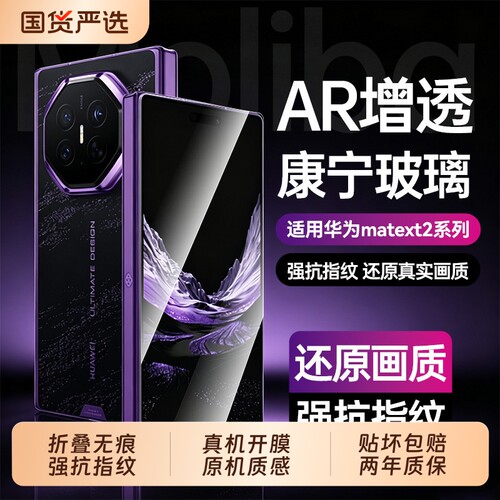 【AR顶配昆仑膜】适用华为mateXT2非凡大师钢化膜matex7手机膜x6内外折叠屏x5防摔matexts全包保护x3/x2贴膜