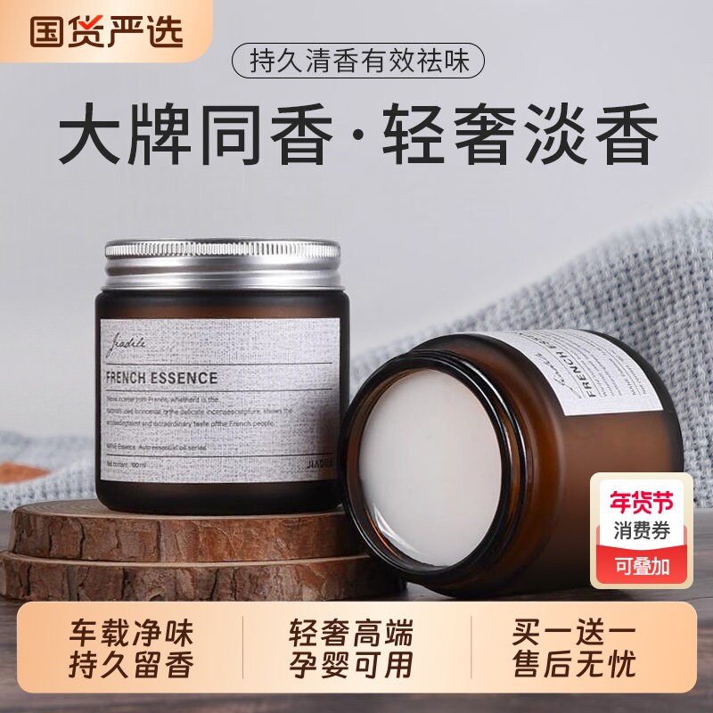 车载香薰2026新款固体香膏车内香水去异味车用香氛男女古龙淡香