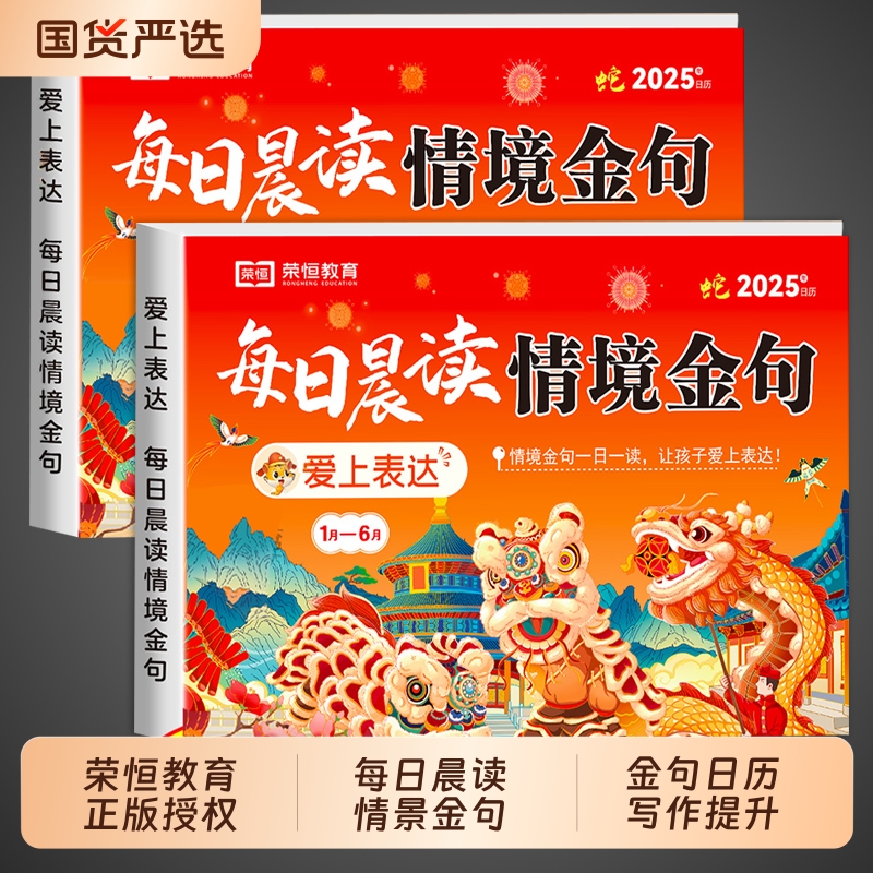 荣恒每日晨读情境金句小学教辅