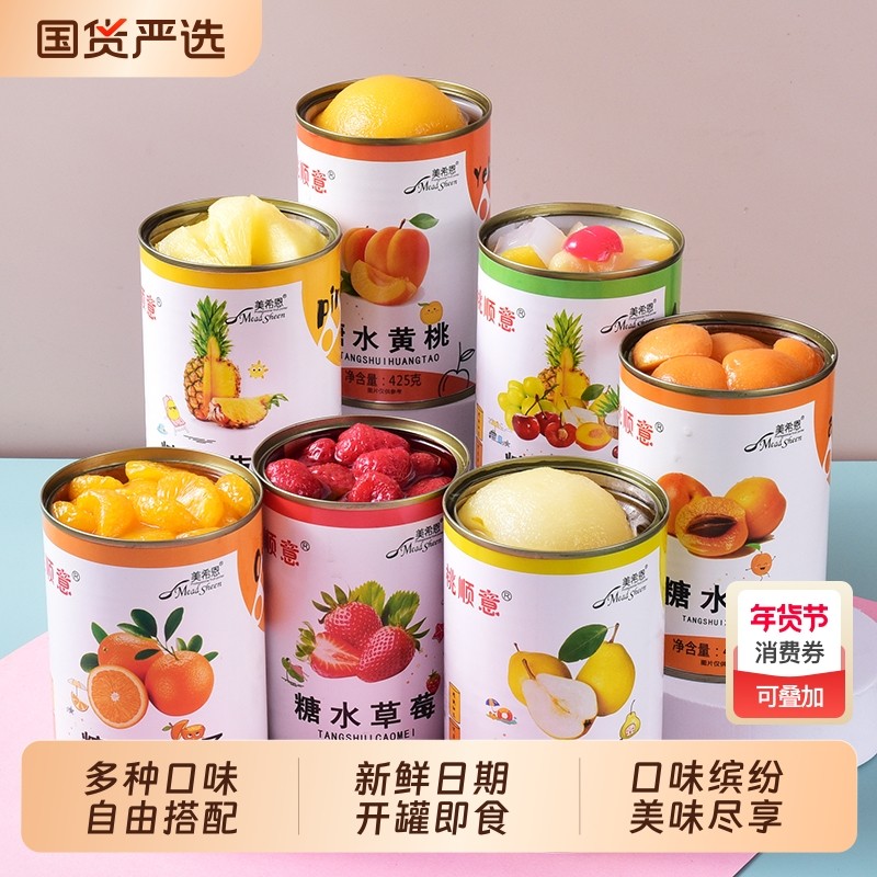【桃顺意】水果罐头混合口味425gX6/4罐黄桃橘子菠萝草莓杨梅什锦,水产肉类/新鲜蔬果/熟食,水果罐头,淘宝优惠券,粉丝福利购,淘宝优惠卷