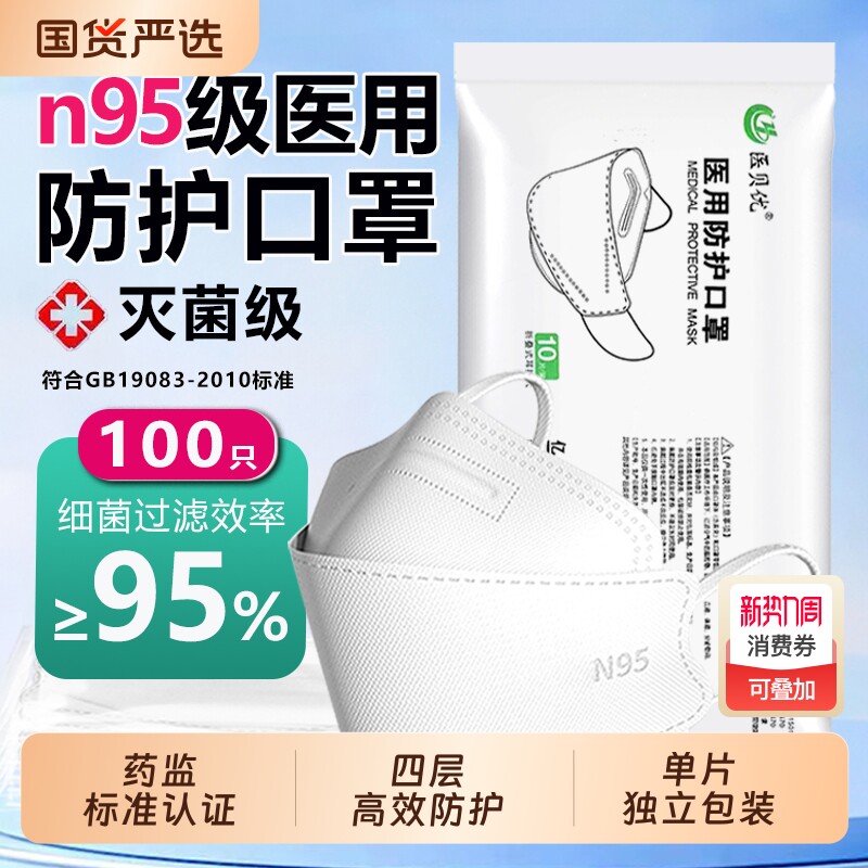 n95级医用防护口罩一次性医疗防尘高颜值官方正品独立装旗舰店