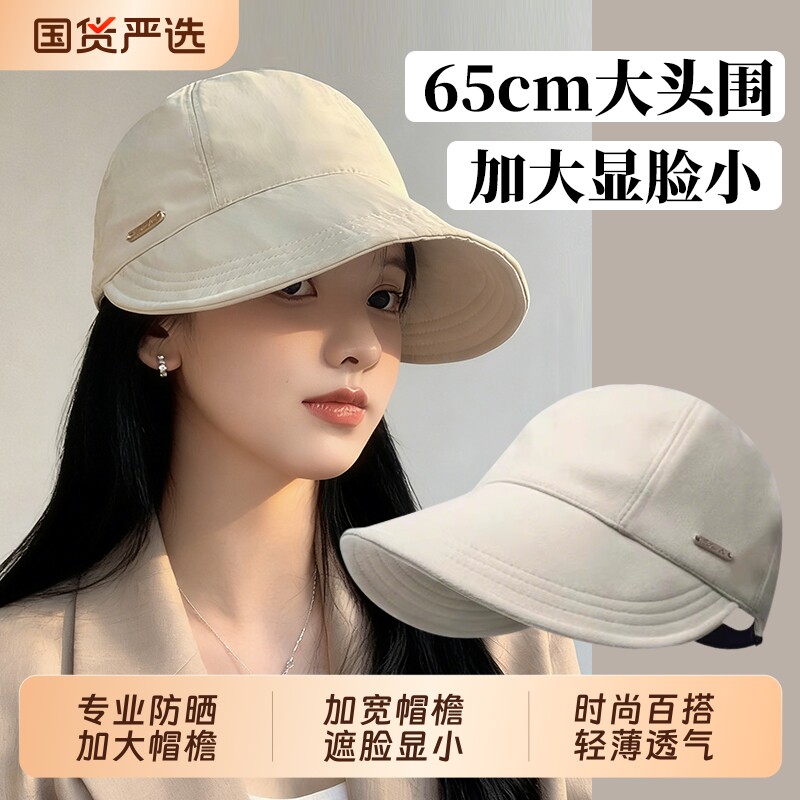 赵露思同款大头围口罩防晒帽防紫外线遮阳鸭舌渔夫棒球帽薄款户外