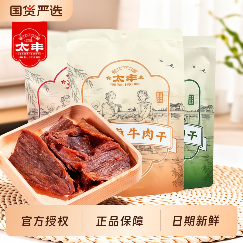 太丰古法卤牛肉干大片手撕休闲零食独立小包装好吃的藤椒特色风干
