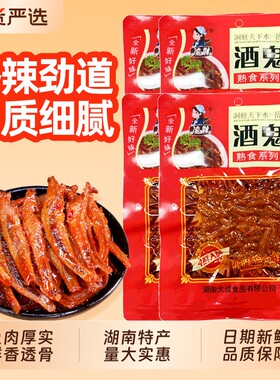 香辣酒鬼鱼解馋追剧下酒下饭菜