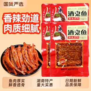 超值10大包酒鬼鱼小鱼仔香辣湖南特产毛毛鱼卤味熟食下酒解馋辣味