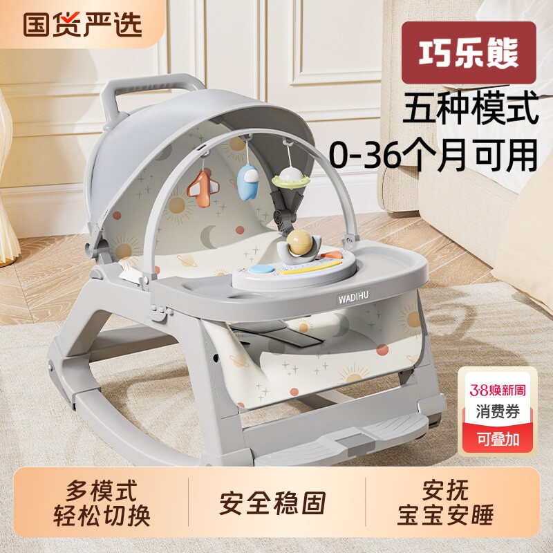 哄娃神器婴儿摇摇椅宝宝哄睡躺椅新生儿摇摇床摇篮安抚椅推车餐椅