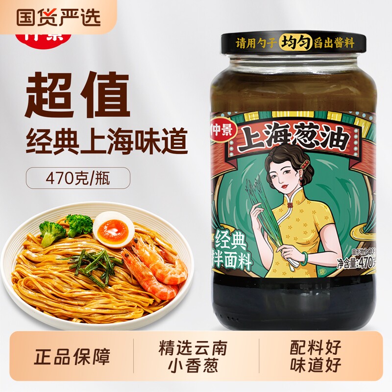 仲景上海葱油拌面酱老上海拌面酱料汁470g麻酱香菇酱油家用馄饨