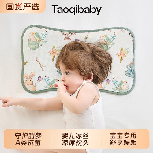 taoqibaby婴儿枕头夏季透气冰丝枕新生宝宝0-6个月以上儿童云片枕
