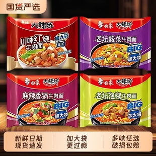 白象方便面麻辣香锅大辣娇袋BIG袋老坛酸菜泡椒牛肉泡面整箱香辣