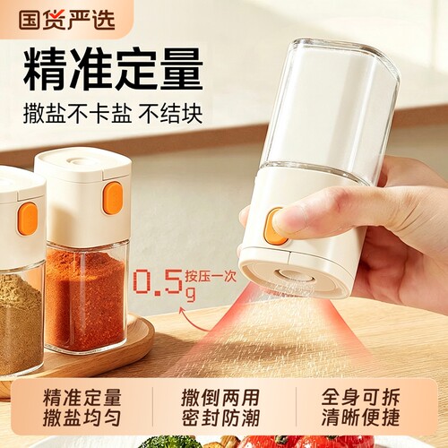 科学定量两用控盐神器盐罐调料罐
