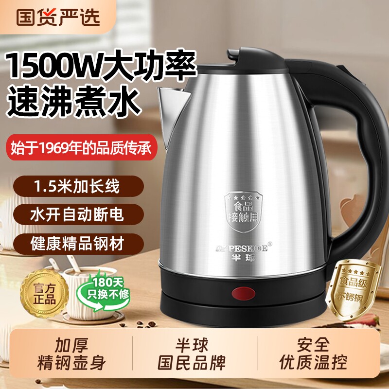 半球电热水壶烧水壶2026新款家用大容量保温一体壶宿舍学生开水壶