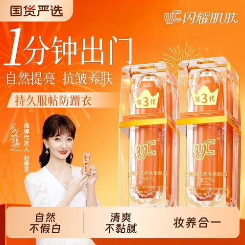 VC五重维c素颜霜提亮抗皱自然明星同款正品隔离养肤护肤修饰舒缓