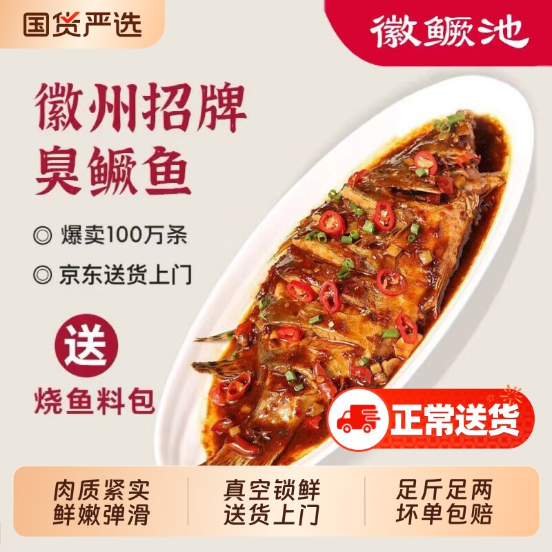 臭鳜鱼安徽特产正宗(3条更划算)腌制半成品臭桂鱼净膛黄山真空装