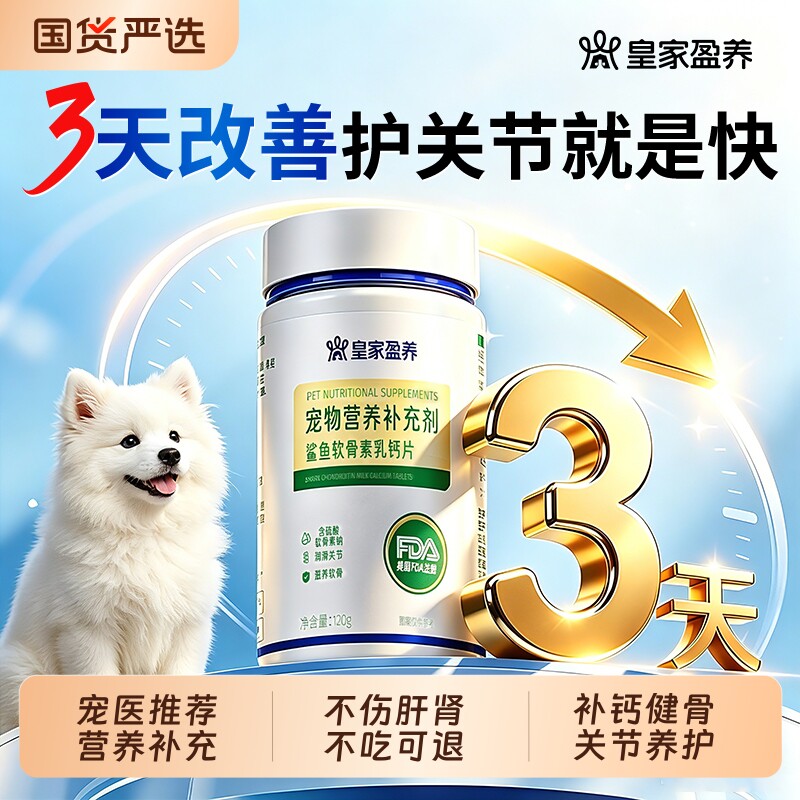 鲨鱼软骨素狗狗专用鱼油宠物钙片官方旗舰店养护关节维生素犬补钙