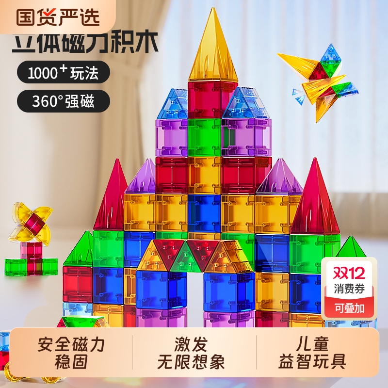 百变强力磁吸立体积木&1000+玩法