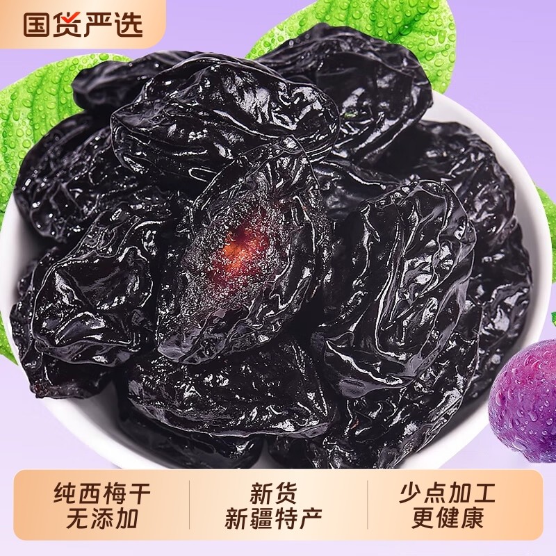 原味大西梅干新疆西梅干风干特产果干果脯零食酸甜健康年货节新鲜