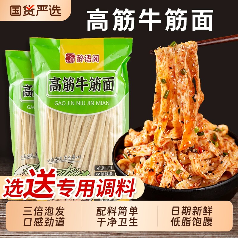 正宗牛筋面干货辣条专用凉皮铁棍山药陕西手工凉拌免煮速食鲜面