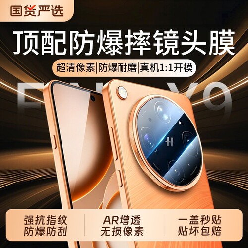【一盖秒贴】适用OPPO Find X9 Ultra镜头膜OPPO Findx9Pro摄像头保护膜Findx8/x8Ultra/x7手机钢化镜头贴膜