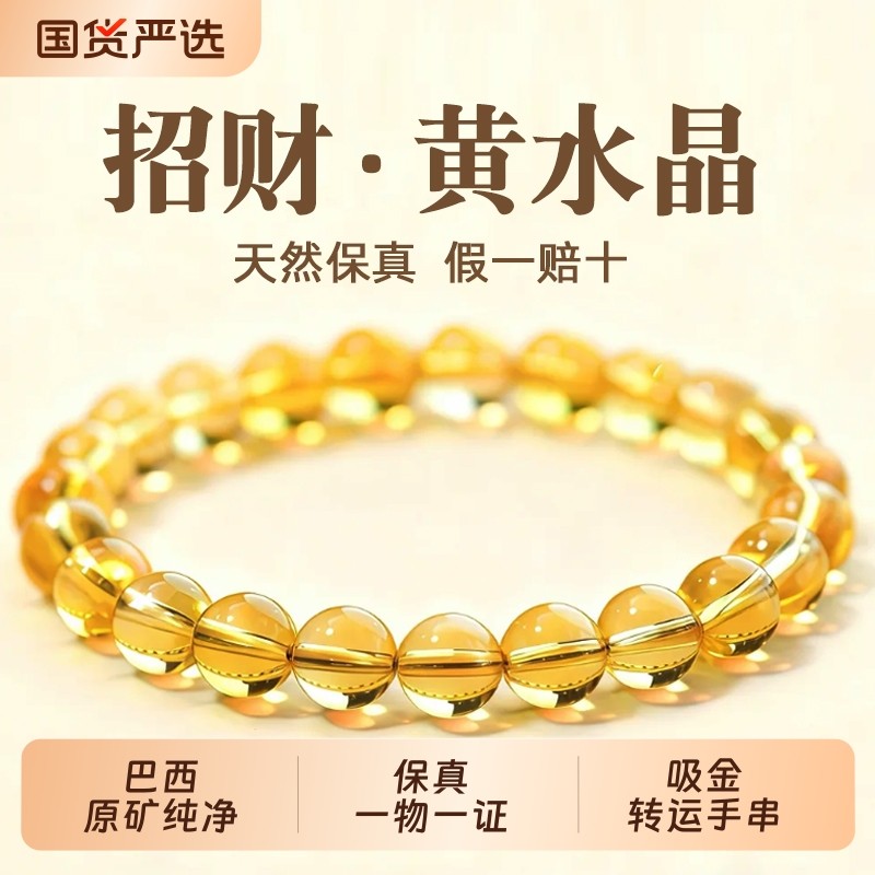 巴西天然黄水晶手串男女款收藏级招财转运珠黄色水晶手链生日礼物