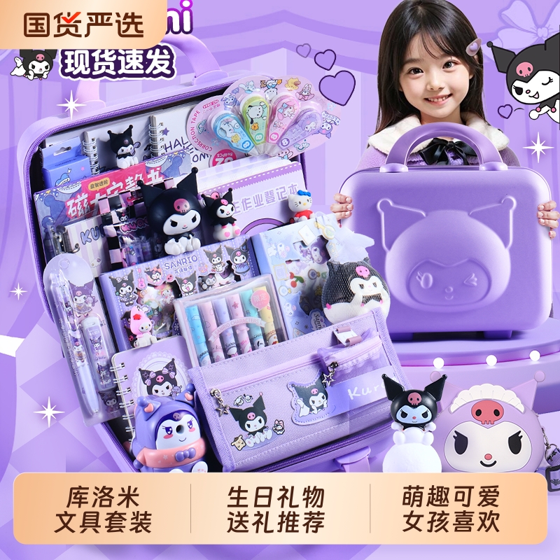 ▶库洛米文具套装学习用品大礼包