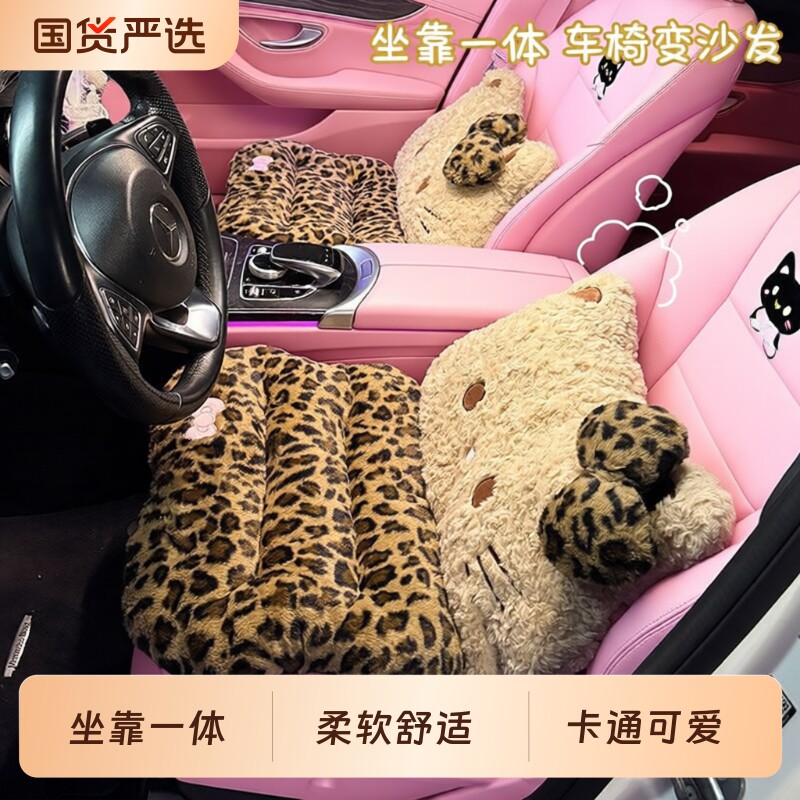 豹纹kt卡通汽车坐垫装饰冬季毛绒一体式腰靠坐垫车载可爱座垫通用