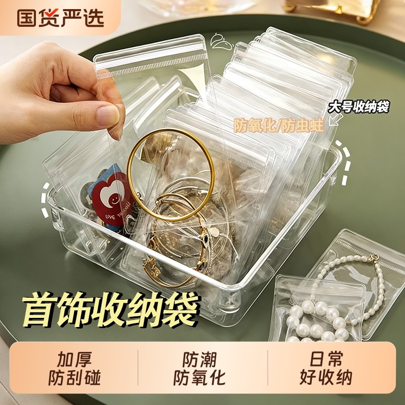 首饰密封袋收纳袋防氧化加厚耳钉饰品收纳便携旅行戒指手镯抗氧化