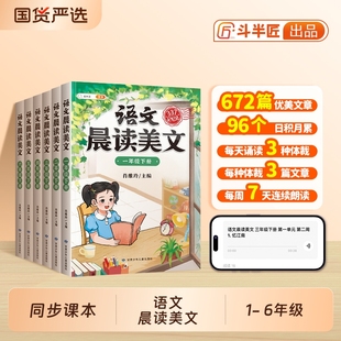 337晨读美文二年级上册小学生语文每日晨读337晨读法打卡一三四五六课外阅读书好词好句好段英语晨读晚诵素材书正版 2025斗半匠