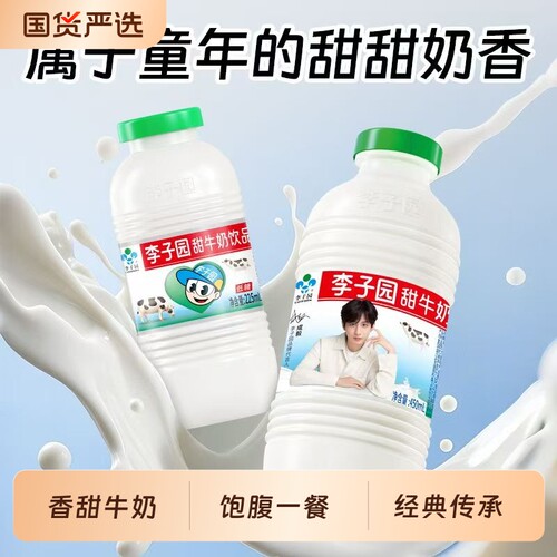 李子园甜牛奶225ml家庭装