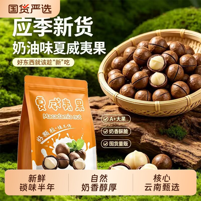 夏威夷果坚果零食薄壳干果罐装袋