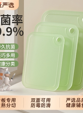 切菜板砧板家用抗菌防霉菜板厨房案板切水果粘板套装刀板塑料辅食