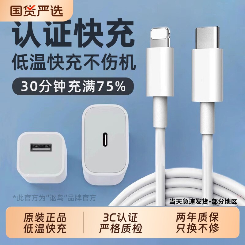 【国家3C认证】【官方正品】PD30W快充适用苹果iPhone14Pro/13MaxPlus手机数据线iPad充电器线12闪充11原套装