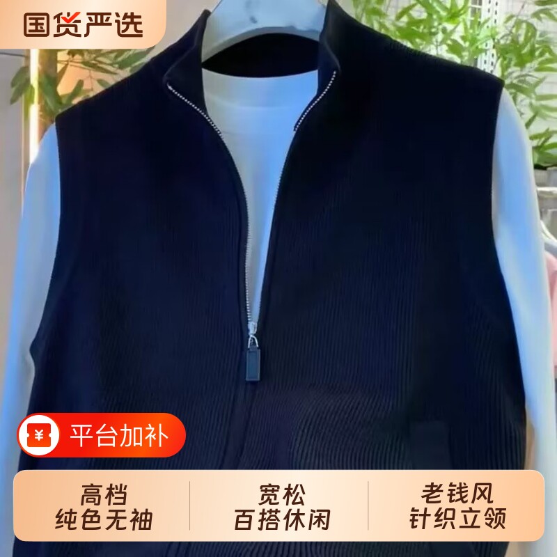老钱风针织立领马甲外套男秋季高档纯色无袖开衫宽松百搭休闲背心