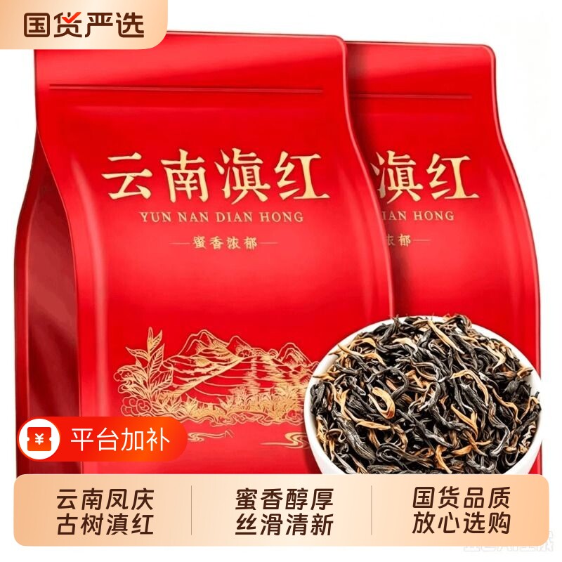 正宗凤庆滇红茶云南古树滇红茶春茶浓香型耐泡口粮散茶送礼佳品