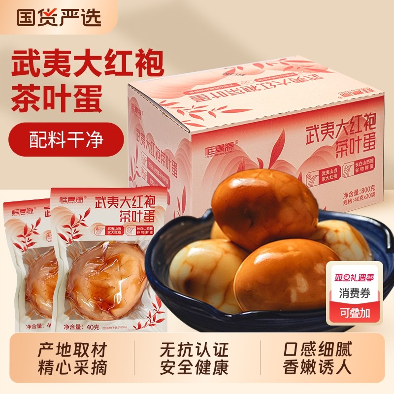 桂青源武夷大红袍茶叶蛋鸡蛋盐焗卤鸡蛋卤蛋即食零食小吃早餐健康