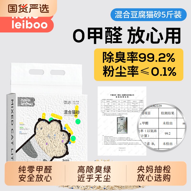 Leiboo徕本猫砂混合豆腐猫砂除臭无粉尘木薯膨润土猫沙包邮20公斤