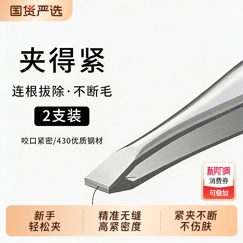 镊子眉夹夹拔毛修眉小钳子不锈钢拔胡子神器男士假睫毛女眉毛钳子