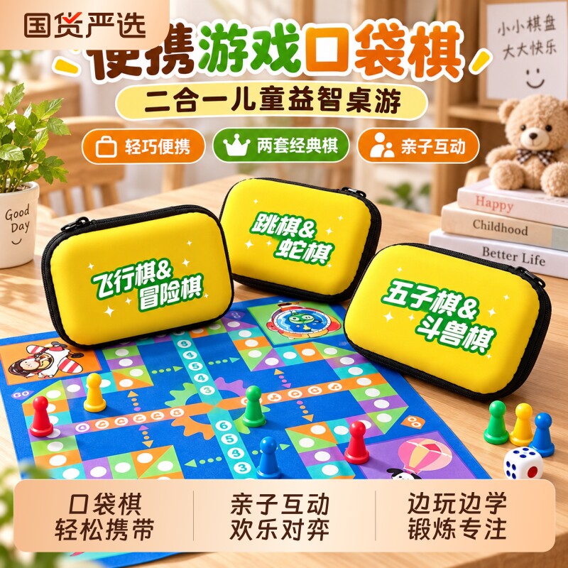 儿童益智飞行棋小学生便携多功能口袋冒险游戏棋类桌游玩具旅行图片