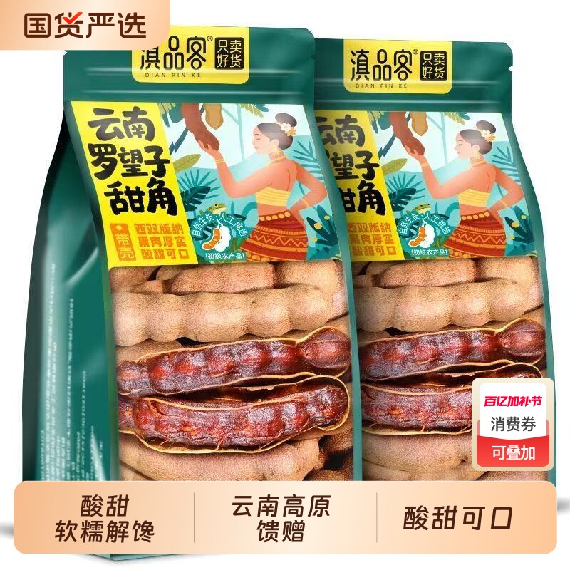 云南特产罗望子酸甜角蜜饯果铺孕妇儿童年货零食酸角甜酸新鲜酸味