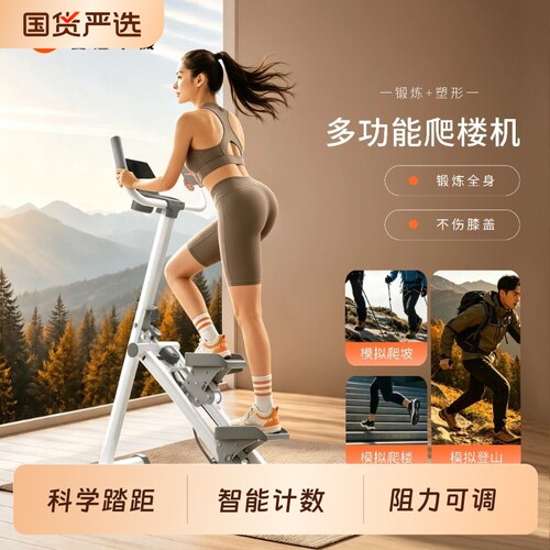 曼迪卡威爬楼机健身家用多功能器材2026新款室内燃脂登山机踏步机
