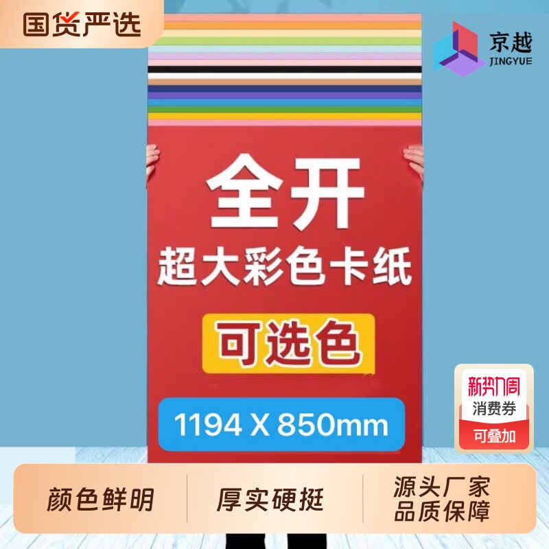 全开卡纸马卡龙彩色硬卡纸230g幼儿园环创超大张摄影背景纸红色蓝