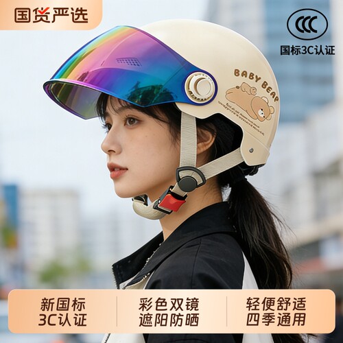 3c认证电动车头盔女士夏季防晒防紫外线安全帽电瓶摩托车四季通用