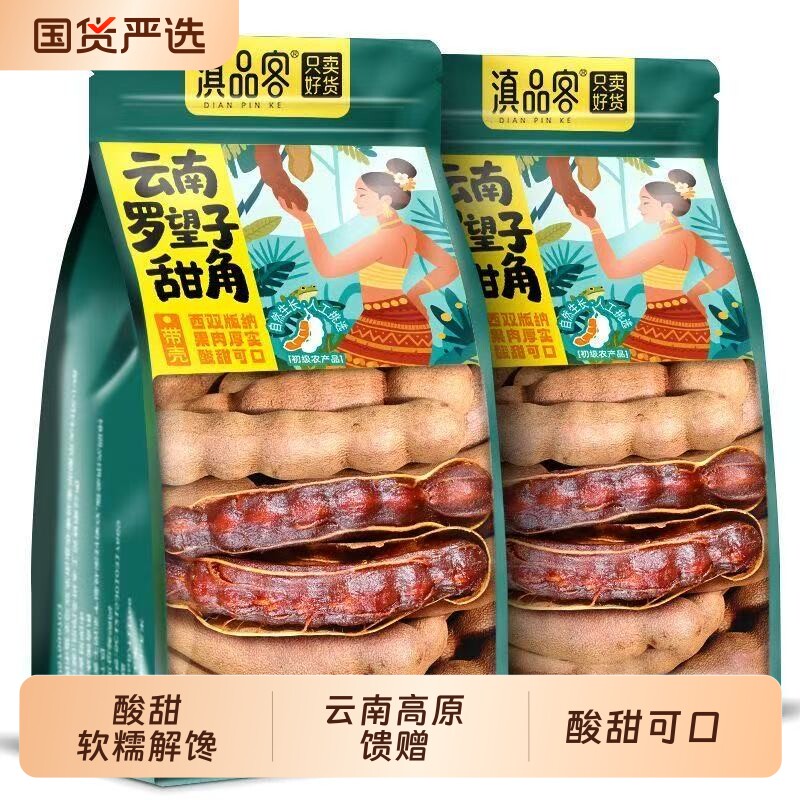 云南特产罗望子酸甜角蜜饯果铺孕妇儿童年货零食酸角甜酸新鲜酸味