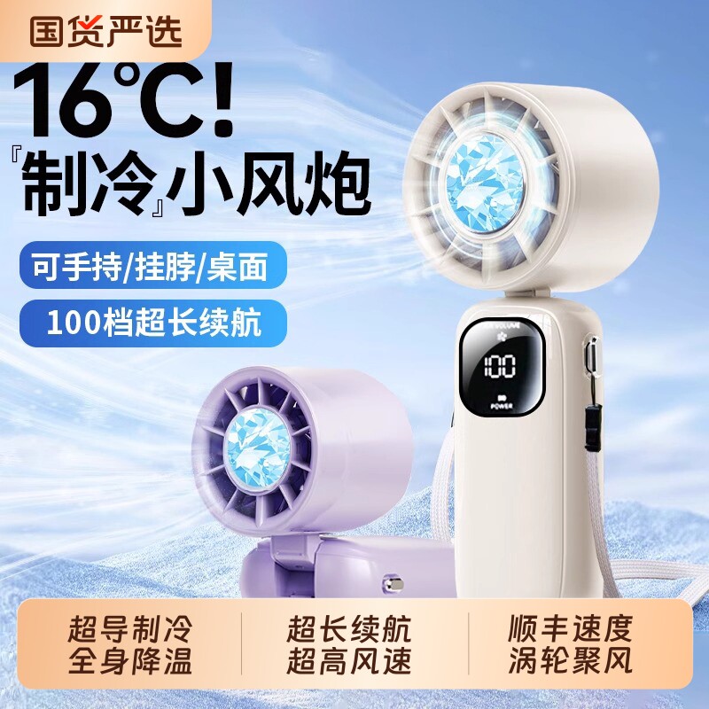 2025新款手持小风扇制冷usb充电大风力便携电扇轻音办公室桌面