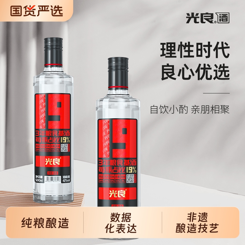 【官方正品】光良白酒19 42度浓香型纯粮食高粱酒送礼500ml每瓶