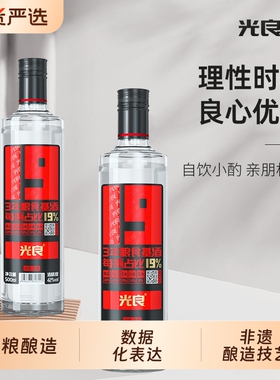 【官方正品】光良白酒19 42度浓香型纯粮食高粱酒送礼500ml每瓶
