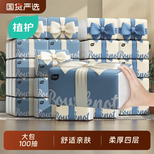 植护抽纸大包家用实惠装卫生纸纸巾纸抽整箱官方旗舰店正品餐巾纸