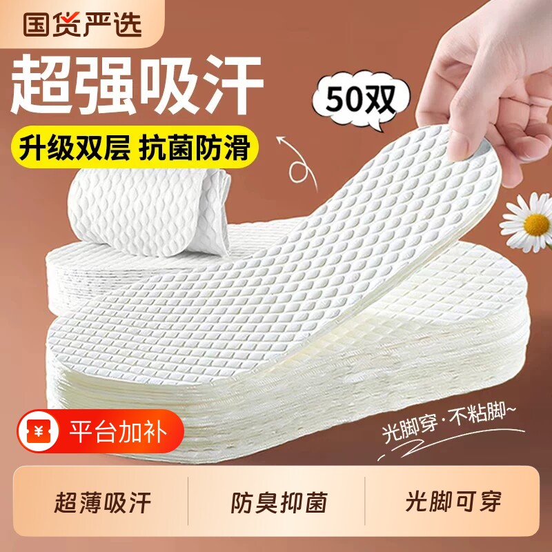 50双防脚气一次性鞋垫木浆透气吸汗防臭男女光脚超薄舒适抗菌防滑