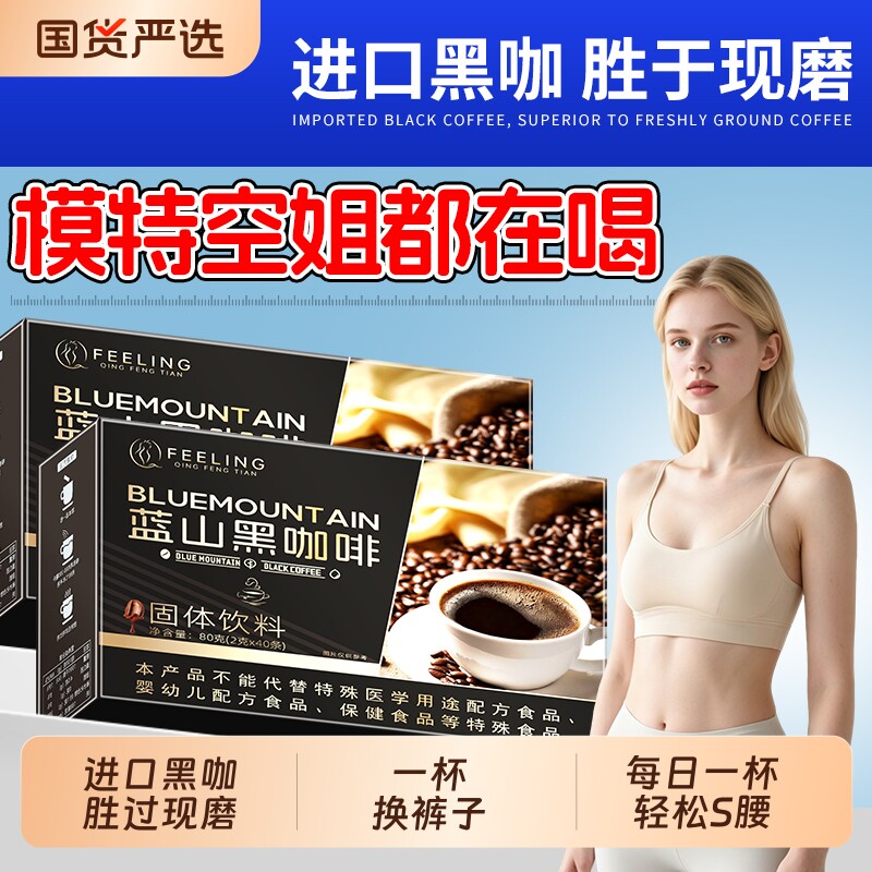 蓝山黑咖啡无糖0脂提高代谢正品官方旗舰店加强版塑速溶咖啡粉