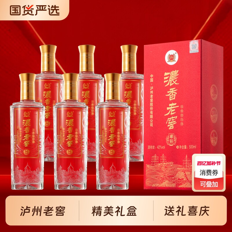 白酒整箱泸州老窖42度浓香型6瓶装浓香老窖璀钻高档礼盒高粱婚宴