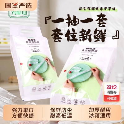一次性保鲜膜套食品级保鲜袋加厚防尘防串味专用带松紧口冰箱适用
